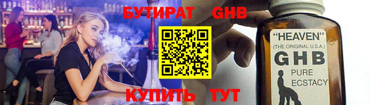 БУТИРАТ BDO 33%  Вход с VPN  Чебоксары 