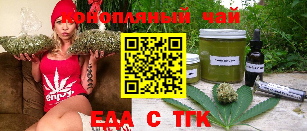 Еда ТГК конопля Чебоксары