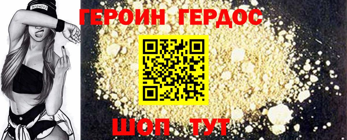 ГЕРОИН VHQ Чебоксары