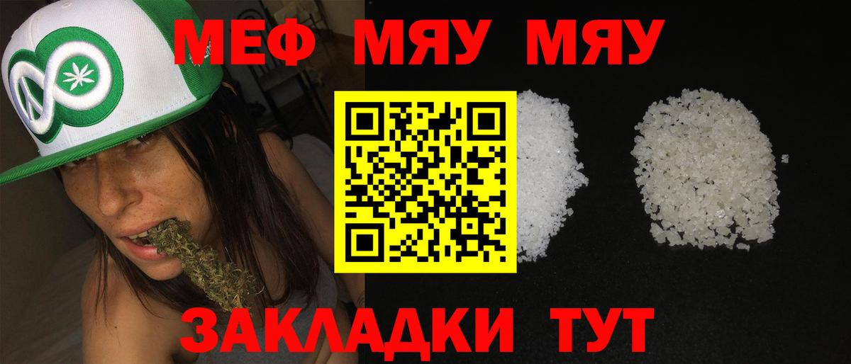 Мефедрон мука Чебоксары